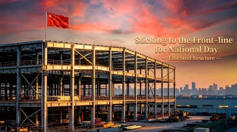 Вітання з національним днем ​​від Eihe Steel Structure